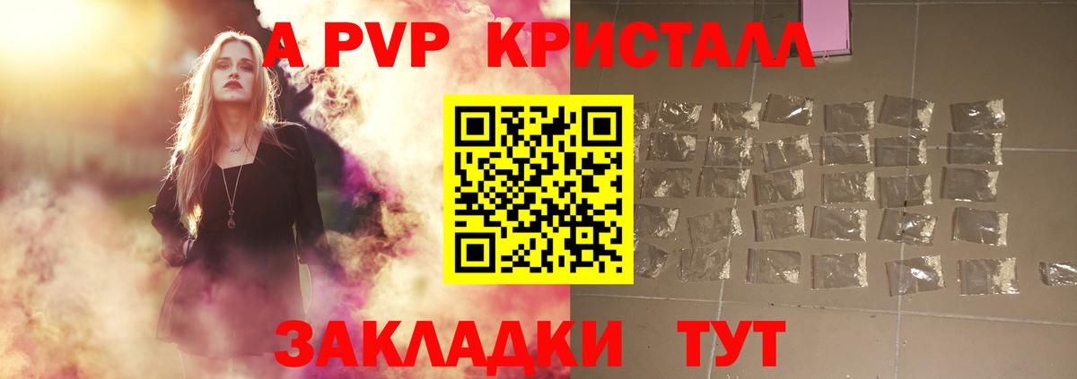 Alpha PVP Соль  A-PVP VHQ  Кимовск  Вход с VPN 