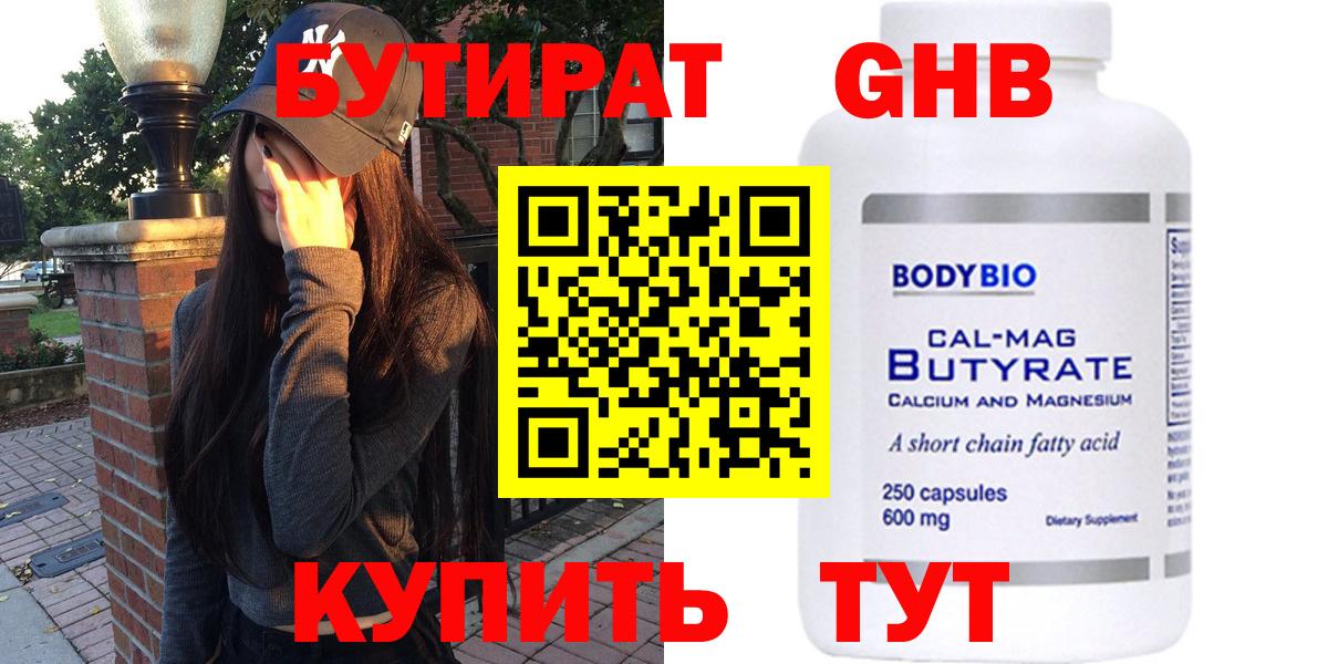 Бутират GHB Кимовск