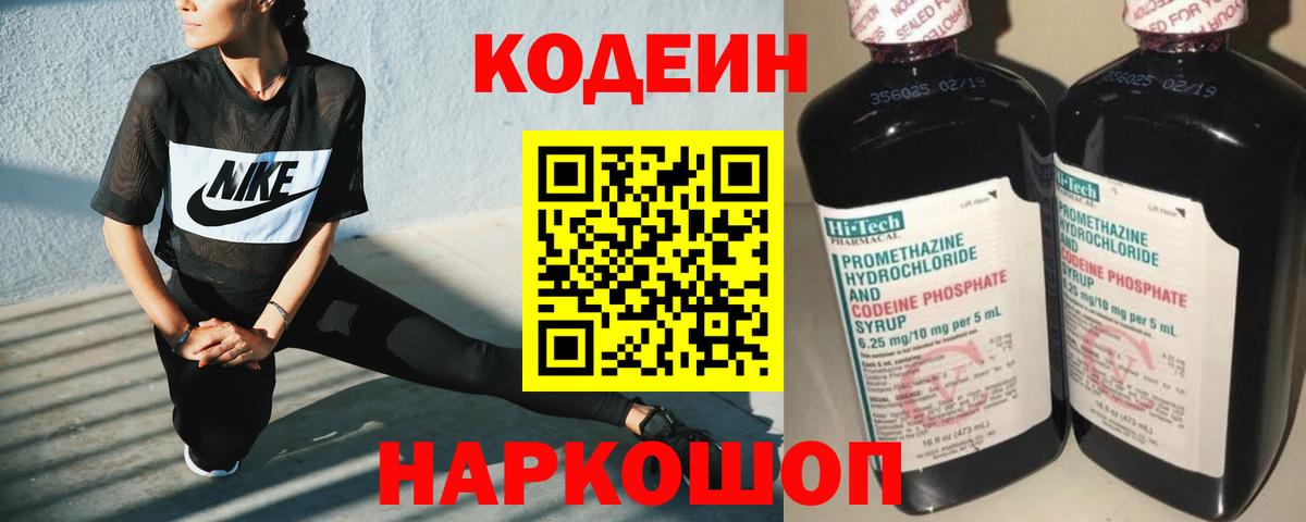 Codein напиток Lean (лин)  Кодеиновый сироп Lean Purple Drank  Кимовск  Вход с VPN 