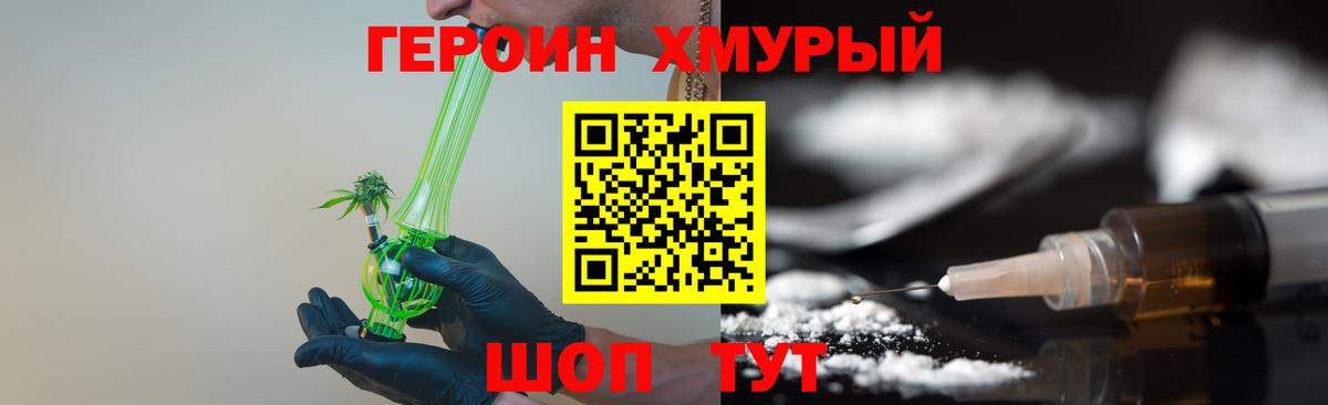 Героин хмурый Кимовск
