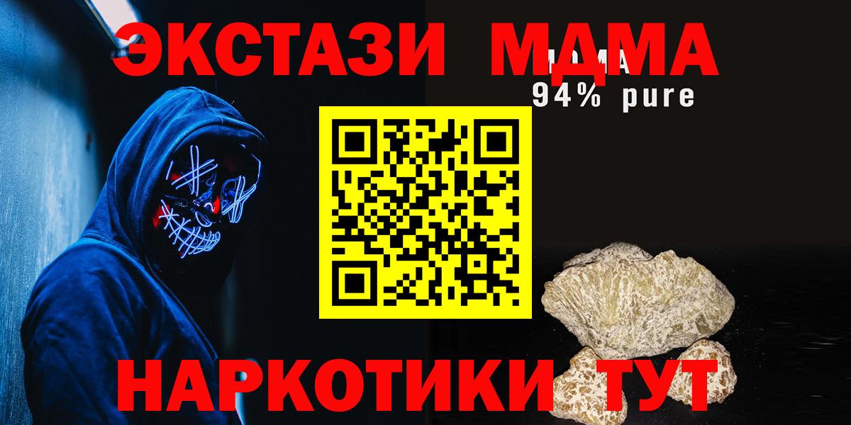 МДМА кристаллы  Вход с VPN  МДМА crystal  Кимовск 